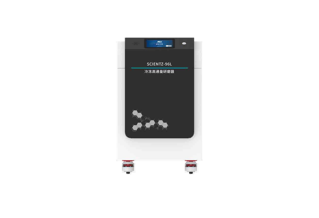 SCIENTZ-96L 冷冻高通量组织研磨器